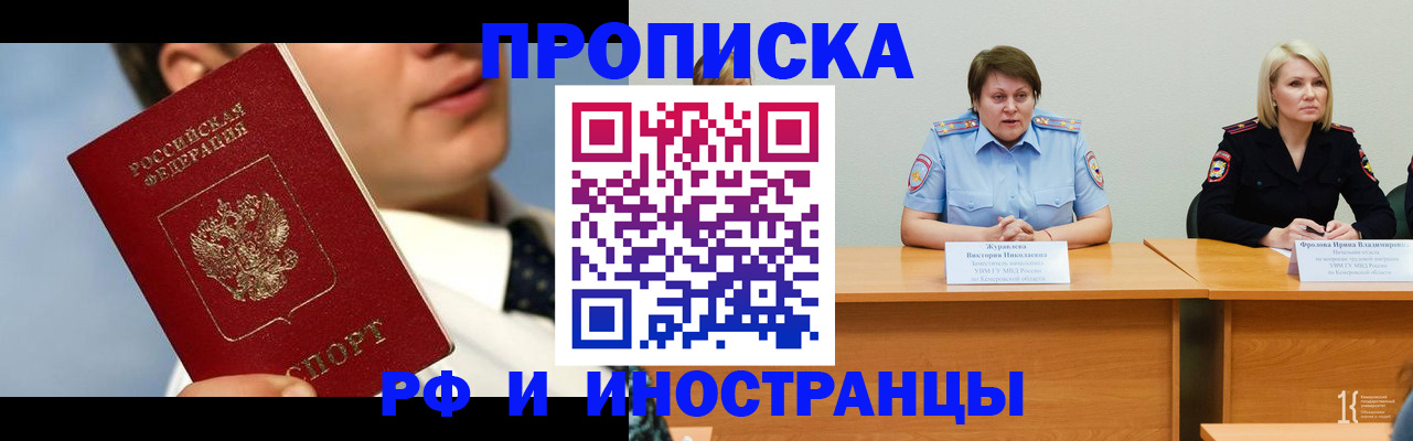 временная регистрация в квартире в Геленджике