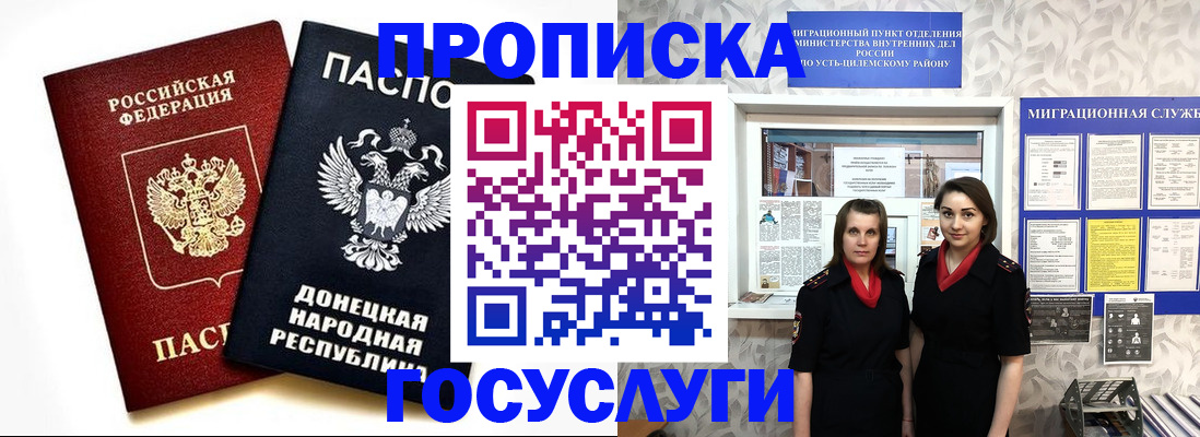 временная регистрация в Геленджике